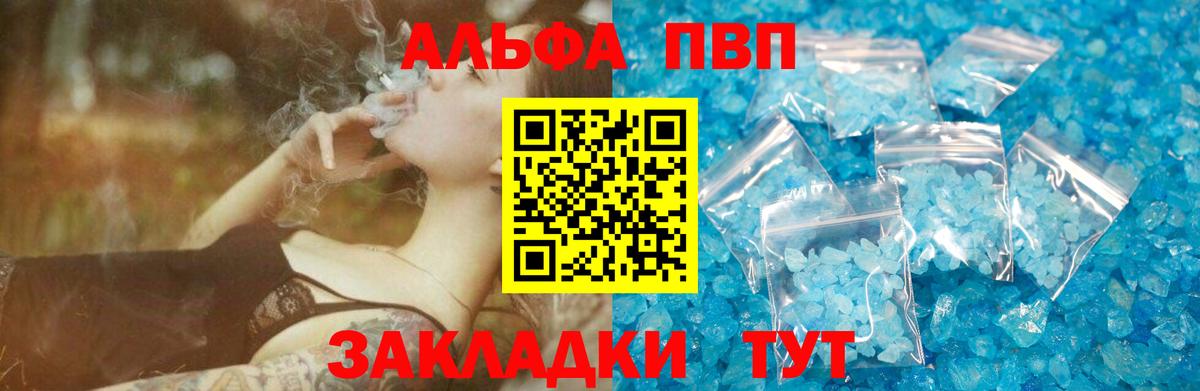 Сальск  Alpha PVP крисы CK  Вход с VPN  Альфа ПВП  Alfa_PVP Crystall 