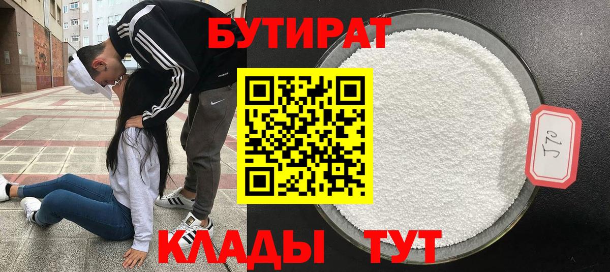 Бутират вода Сальск
