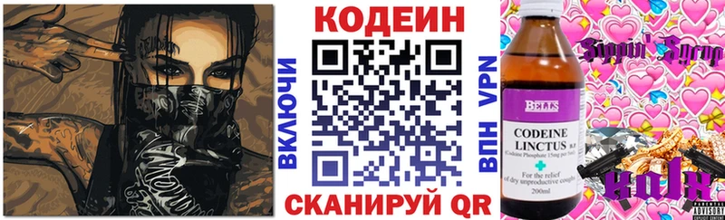 Кодеин напиток Lean (лин)  Сальск 