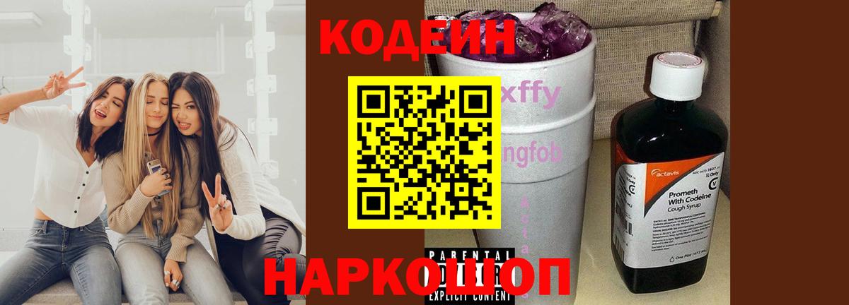 Codein Purple Drank Сальск