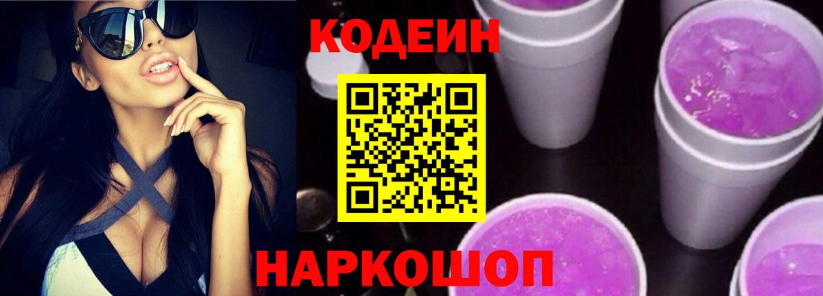 Сальск  Кодеиновый сироп Lean напиток Lean (лин)  Кодеин напиток Lean (лин)  Вход с VPN 