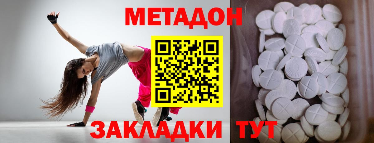 МЕТАДОН белоснежный Сальск